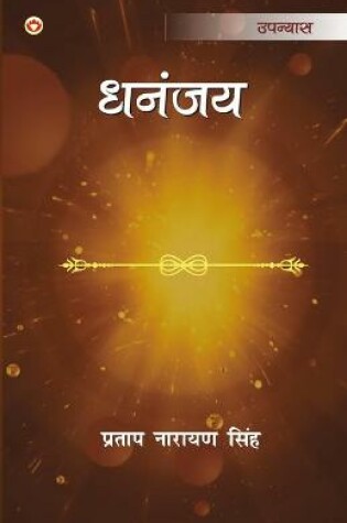 Cover of Dhananjay
