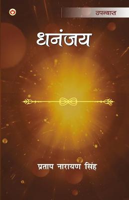 Book cover for Dhananjay