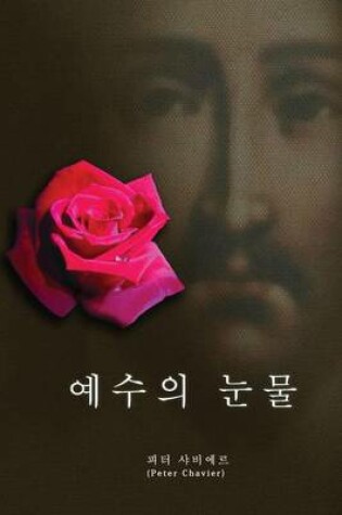 Cover of Tears of Jesus (Korean Version)