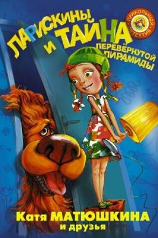 Cover of Prikol'nyj Detektiv / A Funny Detective