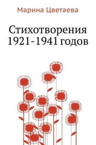 Cover of Stihotvoreniya 1921-1941 Godov