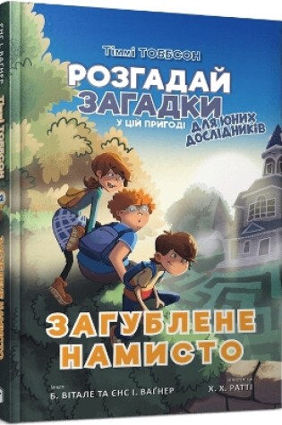 Cover of The Missing Necklace (Ukrainian language)