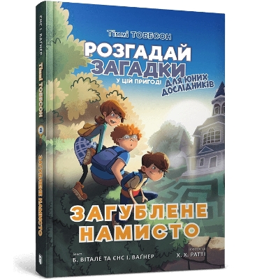 Book cover for The Missing Necklace (Ukrainian language)