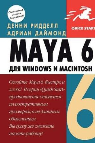 Cover of Maya 6 for Windows and Macintosh