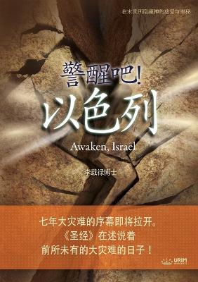 Book cover for &#35686;&#37266;&#21543;&#65281; &#20197;&#33394;&#21015;