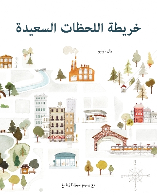 Book cover for The Map of Good Memories (Arabic)