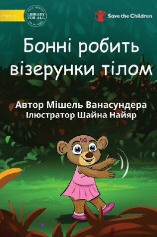 Cover of Bonny Makes Pattens With Her Body - Бонні робить візерунки тілом