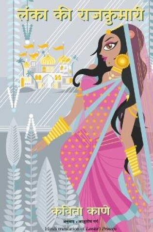 Cover of Lanka KI Rajkumari