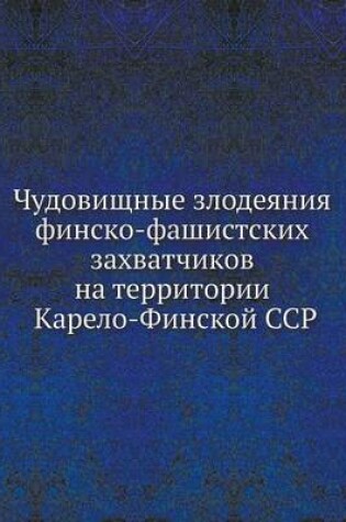 Cover of &#1063;&#1091;&#1076;&#1086;&#1074;&#1080;&#1097;&#1085;&#1099;&#1077; &#1079;&#1083;&#1086;&#1076;&#1077;&#1103;&#1085;&#1080;&#1103; &#1092;&#1080;&#1085;&#1089;&#1082;&#1086;-&#1092;&#1072;&#1096;&#1080;&#1089;&#1090;&#1089;&#1082;&#1080;&#1093; &#1079;