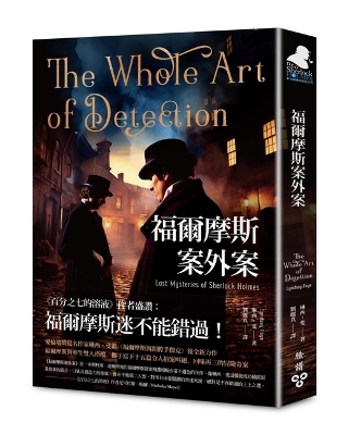 Book cover for The Whole Art of Detection: Lost Mysteries of Sherlock Holmes