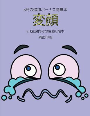 Book cover for 4-5&#27507;&#20816;&#21521;&#12369;&#12398;&#33394;&#22615;&#12426;&#32117;&#26412; (&#22793;&#38996;)