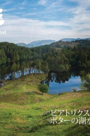 Cover of Beatrix Potter's Lake District Japanese