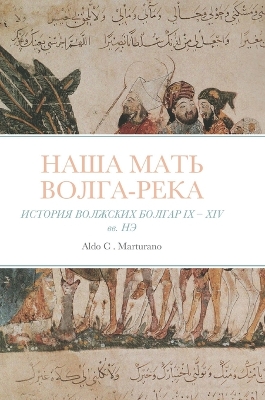 Book cover for НАША МАТЬ ВoЛГА-РeКА