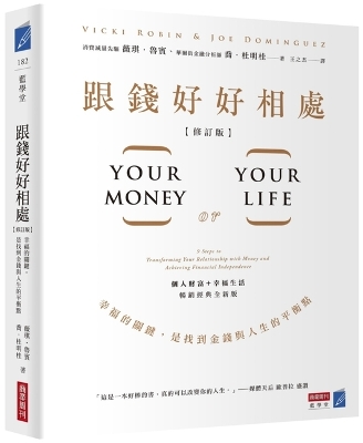 Book cover for Your Money or Your Life: 9 Steps to Transforming Your Relationship with Money and Achieving Financial Independence: Fully Revised and Updated for 2018