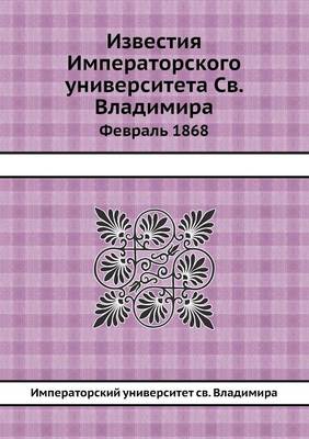 Cover of Известия Императорского университета Св.