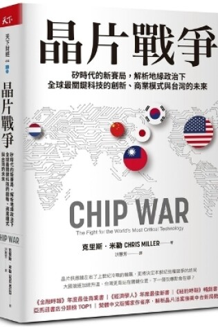 Cover of Chip War: The Fight for the Most Critical Technology