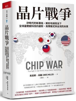 Book cover for Chip War: The Fight for the Most Critical Technology