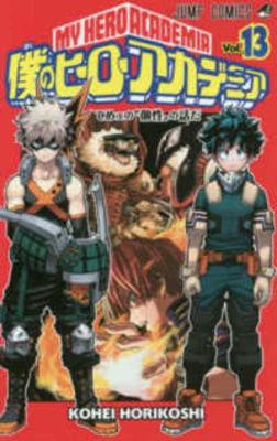 Book cover for My Hero Academia 13