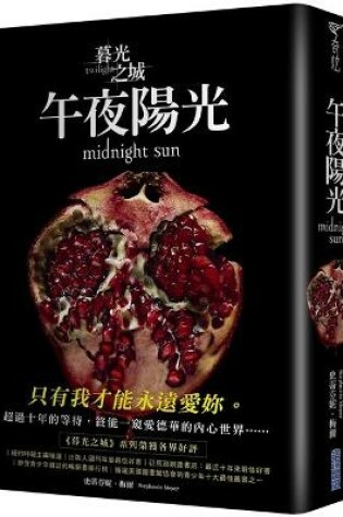 Cover of Midnight Sun