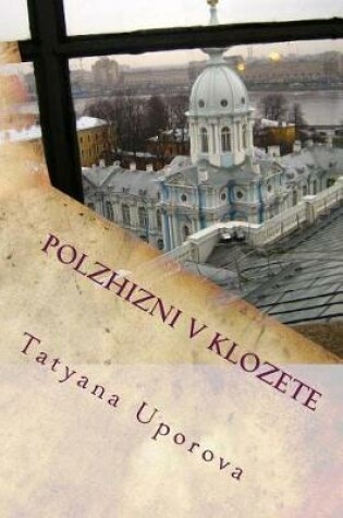 Cover of Polzhizni v Klozete 3d edition