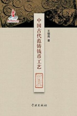 Cover of Zhong Guo Gu Dai Fan Zhu Qian Bi Gong Yi - Xuelin