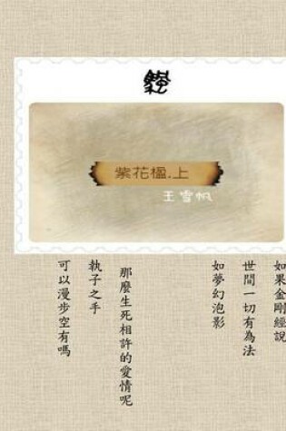 Cover of Jacaranda.1.Simplified Chinese