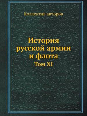Book cover for &#1048;&#1089;&#1090;&#1086;&#1088;&#1080;&#1103; &#1088;&#1091;&#1089;&#1089;&#1082;&#1086;&#1081; &#1072;&#1088;&#1084;&#1080;&#1080; &#1080; &#1092;&#1083;&#1086;&#1090;&#1072;