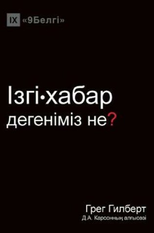 Cover of Ізгі-хабар дегеніміз не? (What is the Gospel?) (Kazakh)