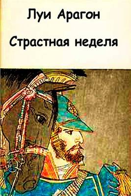 Book cover for Strastnaya Nedelya