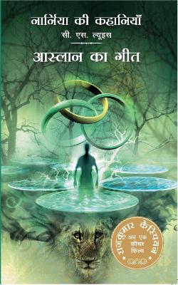 Book cover for Narnia Ki Kahania- Aaslaan Ka Geet ( Magician's Nephew )