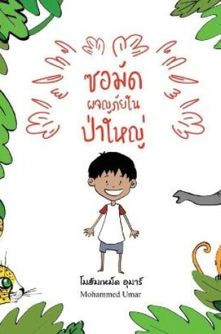 Cover of Samad in the Forest - Thai Edition