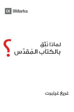 Cover of Why Trust the Bible? (Arabic)