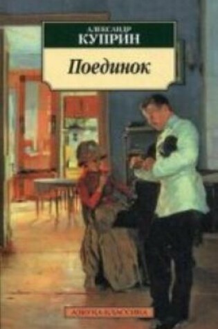 Cover of Poedinok