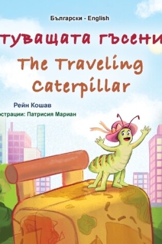 Cover of The Traveling Caterpillar (Bulgarian English Bilingual Book for Kids)