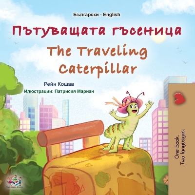 Book cover for The Traveling Caterpillar (Bulgarian English Bilingual Book for Kids)