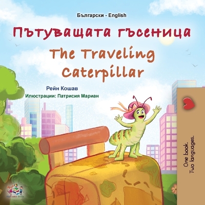 Cover of The Traveling Caterpillar (Bulgarian English Bilingual Book for Kids)