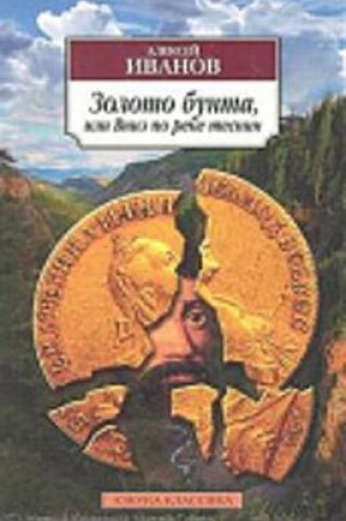 Cover of Zoloto bunta, ili vniz po reke Tesnin