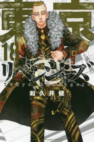 Cover of Tokyo Revengers 18