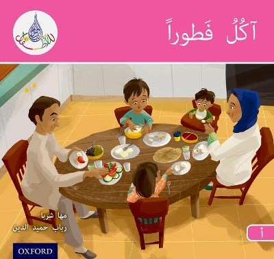 Cover of The Arabic Club Readers: Pink A: I am eating breakfast