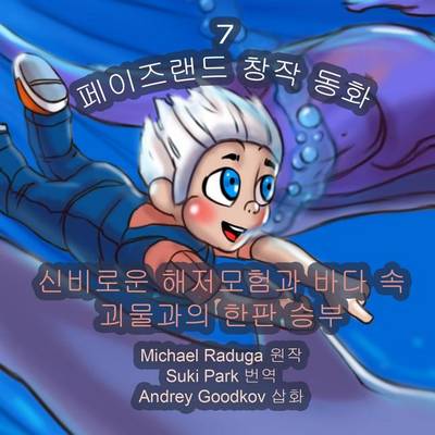 Book cover for The Phasieland Fairy Tales - 7 (Korean Version)
