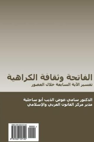 Cover of Al-Fatiha Wa-Thaqafat Al-Qarahiyya (in Arabic)