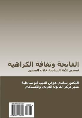 Book cover for Al-Fatiha Wa-Thaqafat Al-Qarahiyya (in Arabic)