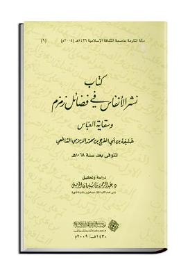 Cover of Kitab Nashr al-Anfas fi Fada'il Zamzam wa Siqayat al-'Abbas: A Historical Notes on the Holy Water of Zamzam