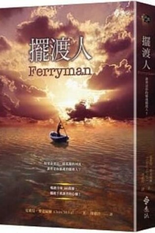 Cover of Ferryman