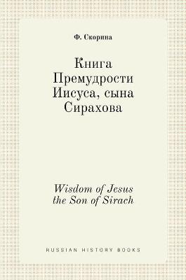 Cover of Книга Премудрости Иисуса, сына Сирахова. Wisdom of J