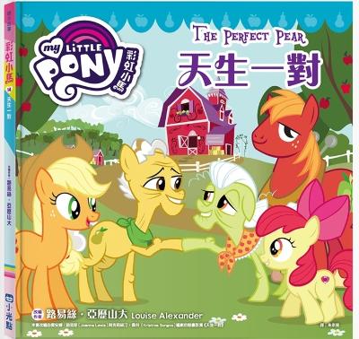 Book cover for My Little Pony: The Perfect Pear