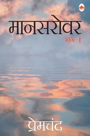 Cover of Mansarovar- 1