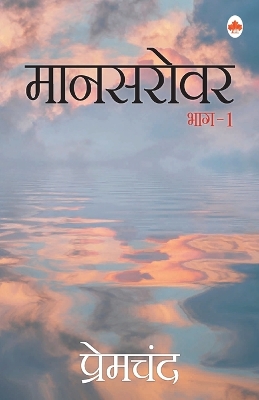 Book cover for Mansarovar- 1