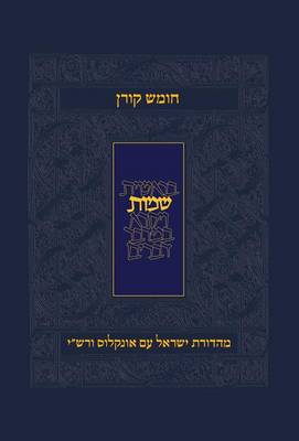 Book cover for Koren Humash - Shmot