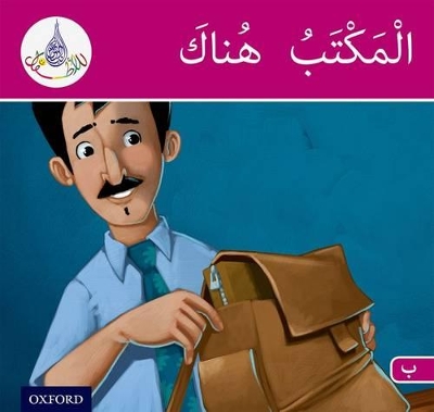 Book cover for The Arabic Club Readers: Pink Band B: The office is there